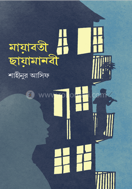 মায়াবতী ছায়ামানবী image