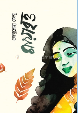 মায়াবৃত্ত image