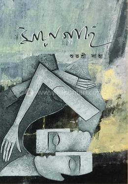 মায়াগাছ