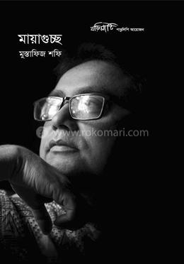 মায়াগুচ্ছ 