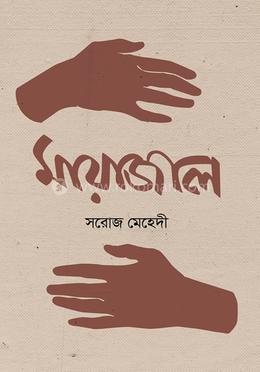 মায়াজাল image