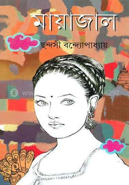 মায়াজাল