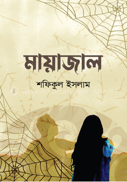 মায়াজাল image