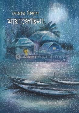 মায়াজোছনা