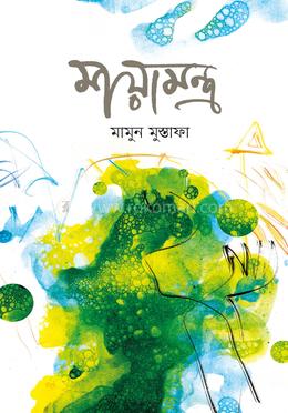 মায়ামন্ত্র 