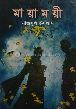 মায়াময়ী 