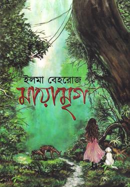 মায়ামৃগ