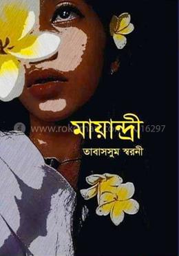 মায়ান্দ্রী