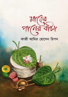 মায়ের পানের বাটা image