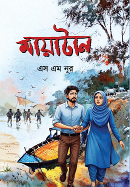 মায়াটান