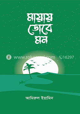মায়ায় ডোবে মন image
