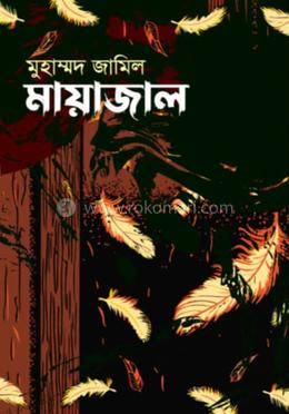 মায়াজাল image