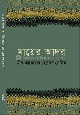 মায়ের আদর image