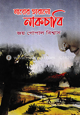 মায়ের হারানো নাকচাবি
