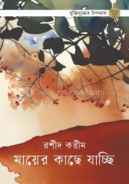 মায়ের কাছে যাচ্ছি image