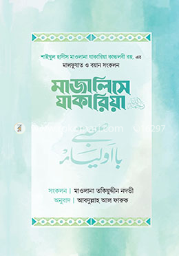 মাজালিসে যাকারিয়া রহ.
