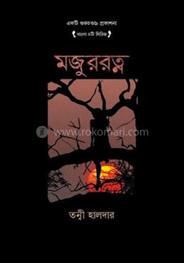 মজুররত্ন image