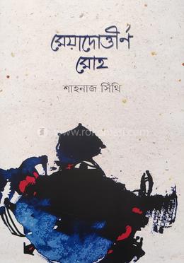 মেয়াদোত্তীর্ণ মোহ image