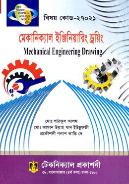 মেকানিক্যাল ইঞ্জিনিয়ারিং ড্রইং (২৭০২১) ২য় সেমিস্টার (ডিপ্লোমা-ইন-ইঞ্জিনিয়ারিং) image
