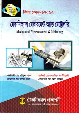 মেকানিক্যাল মেজারমেন্ট অ্যান্ড মেট্রোলজি (৬৭০৬২) ৬ষ্ঠ সেমিস্টার image