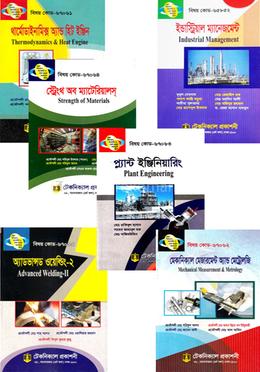 মেকানিক্যাল টেকনোলজি (২৭০) ৬ষ্ঠ সেমিস্টারের সকল বই (ডিপ্লোমা-ইন-ইঞ্জিনিয়ারিং)