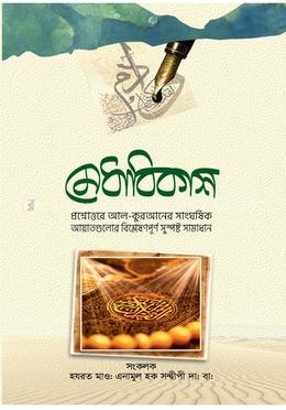 মেধাবিকাশ