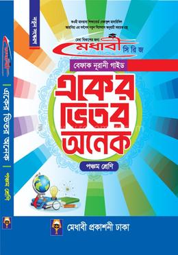 মেধাবী বেফাক নূরানী গাইড একের ভিতর অনেক পঞ্চম শ্রেণী 