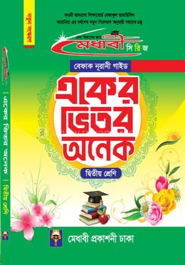 মেধাবী বেফাক নূরানী গাইড একের ভিতর অনেক দ্বিতীয় শ্রেণী