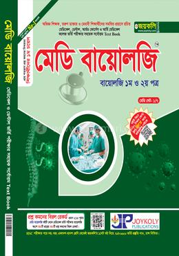 মেডি বায়োলজি (১ম ও ২য় পত্র) image