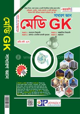 মেডি জিকে সাধারণ জ্ঞান