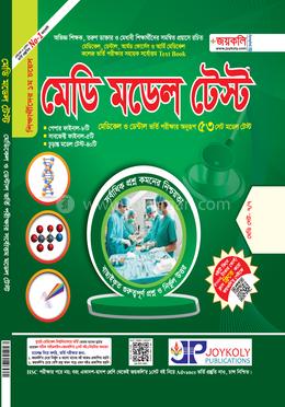 মেডি মডেল টেস্ট image