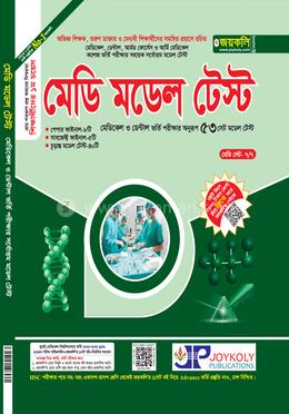 মেডি মডেল টেস্ট