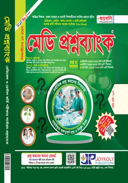 মেডি প্রশ্নব্যাংক image