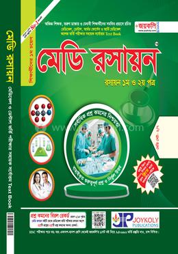 মেডি রসায়ন (১ম ও ২য় পত্র) image