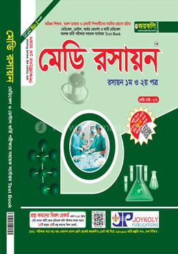 মেডি রসায়ন (১ম ও ২য় পত্র)