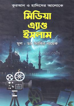 মিডিয়া এন্ড ইসলাম 