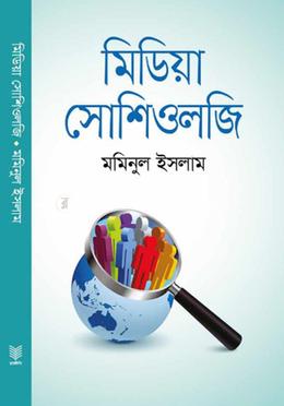 মিডিয়া সোশিওলজি