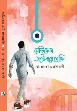 মেডিকেল অটোবায়োগ্রাফি image