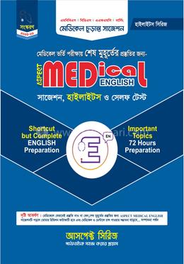 আসপেক্ট মেডিকেল ইংলিশ সাজেশন image