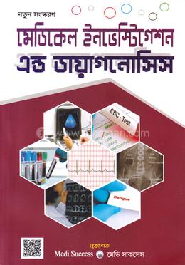 মেডিকেল ইনভেস্টিগেশন এন্ড ডায়াগনোসিস image