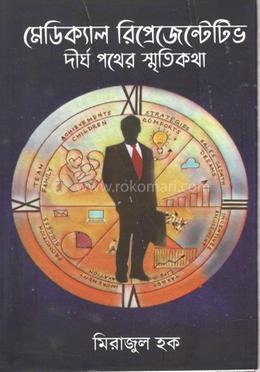 মেডিক্যাল রিপ্রেজেন্টেটিভ 