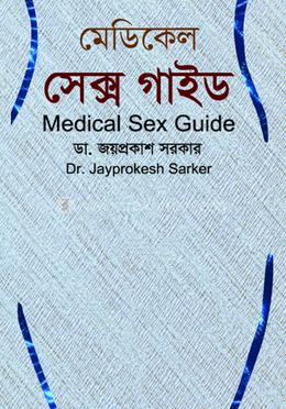 মেডিকেল সেক্স গাইড