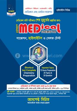 আসপেক্ট মেডিকেল রসায়ন সাজেশন