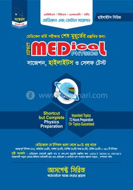 আসপেক্ট মেডিকেল পদার্থবিজ্ঞান সাজেশন