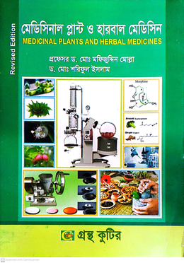 মেডিসিনাল প্লান্ট ও হারবাল মেডিসিন পাঠ্যবই উদ্ভিদবিজ্ঞান বিভাগ - মাস্টার্স ফাইনাল image
