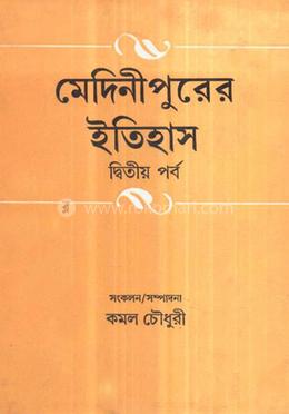 মেদিনীপুরের ইতিহাস ২য় খণ্ড
