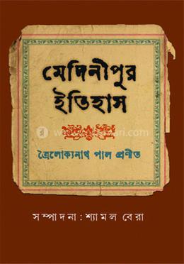 মেদিনীপুর-ইতিহাস image