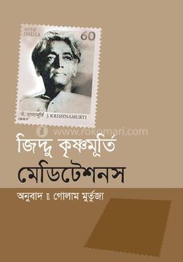 মেডিটেশনস image