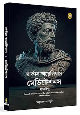 মেডিটেশনস image