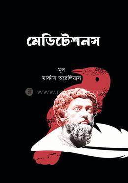 মেডিটেশনস image